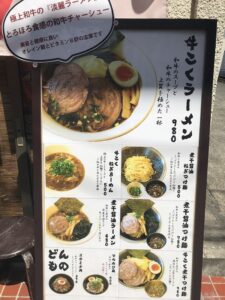 中野区中央『牛こくラーメン　マルカツ』