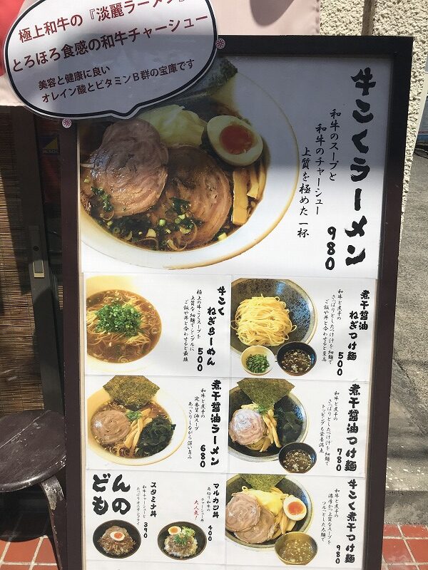 中野区中央『牛こくラーメン マルカツ』