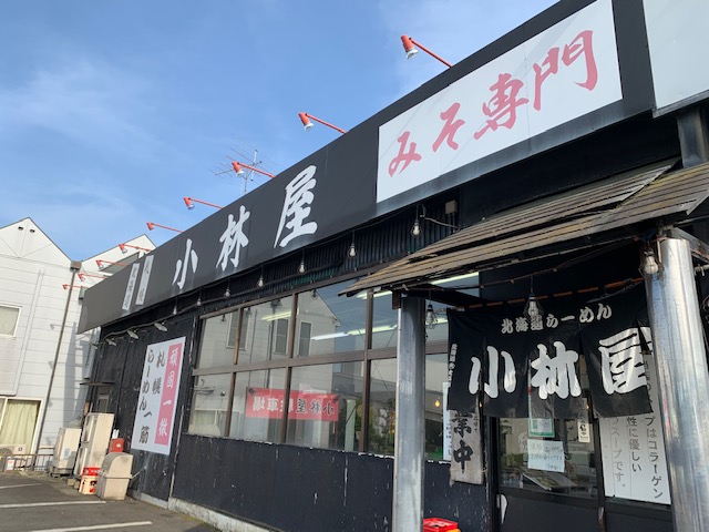 厚木市妻田東『北海道らーめん小林屋』